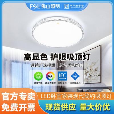 佛山照明圆形LED卧室吸顶灯超薄客厅书房水晶灯具2025奢