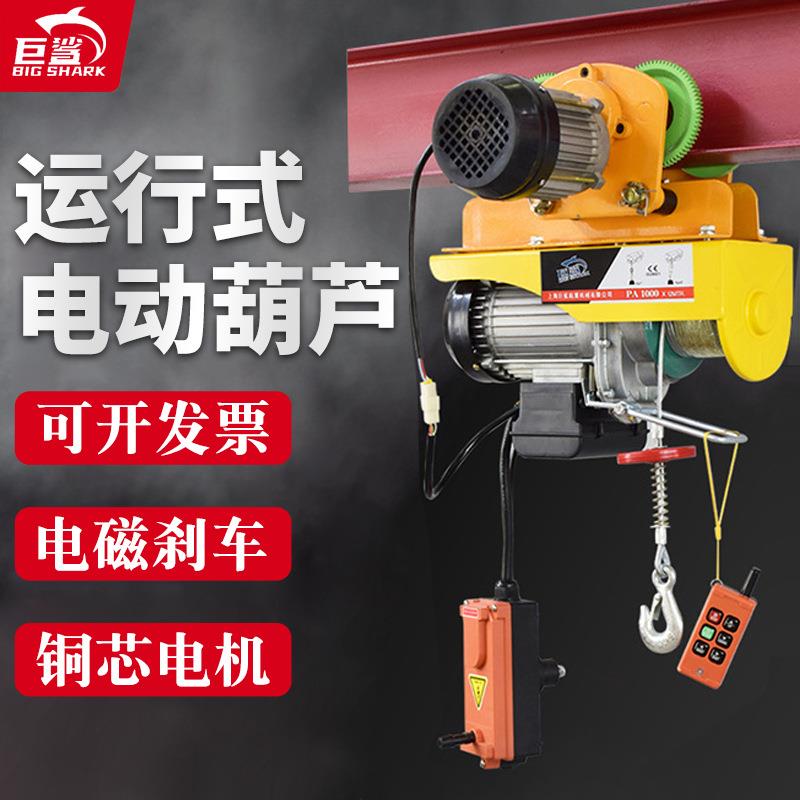 巨鲨微型电动葫芦220V家用小型吊机0.5吨带跑车升降机航吊起重机
