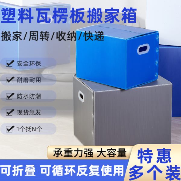 现货防水塑料搬家箱子收纳整理可折叠神器家用打包箱子周转箱定制