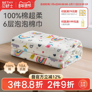 BETHY婴儿纯棉纱布浴巾新生宝宝专用初生儿童全棉6层a类超软毛巾