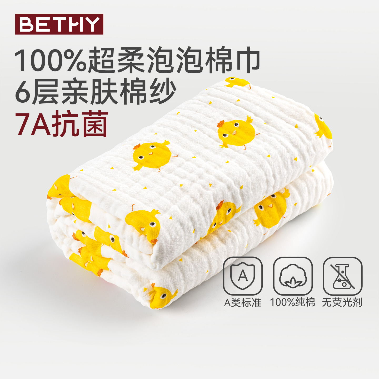 BETHY婴儿纱布浴巾纯棉超软吸水