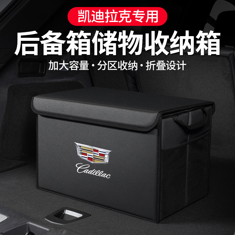 适用凯迪拉克CT6 CT5/4 XT4 XT5 ATSL汽车后备箱收纳箱车载收纳箱