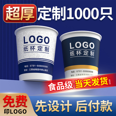纸杯定制印logo一次性杯子订制食品级纸杯子定制加厚水杯印字定做