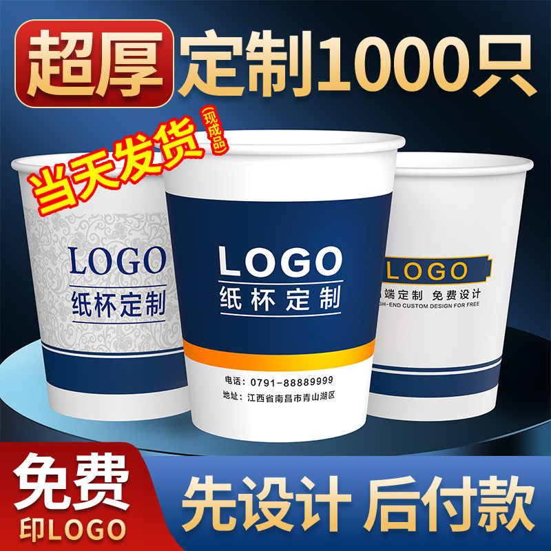 纸杯定制印logo一次性杯子家纸杯