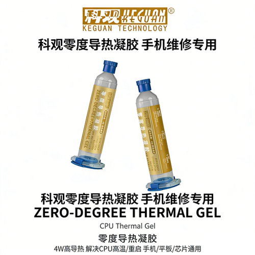散热导热凝胶手机维修芯片显存导热硅胶笔记本电脑CPU显卡硅脂