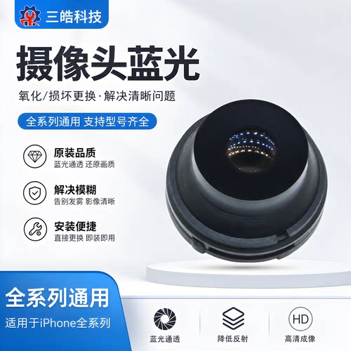 适用苹果像头前后置镜头蓝光珠