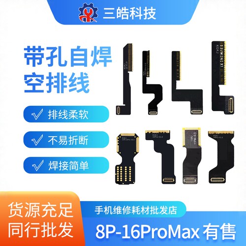 带孔自焊排线适用于苹果8p1112 13 14 15pm摄像头免打磨空16max