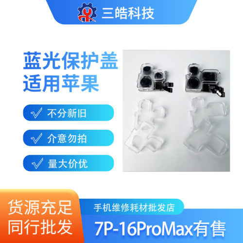 蓝光保护套塑料盖适用苹果678p XSM 11 12 13 14 15pm后置摄像头
