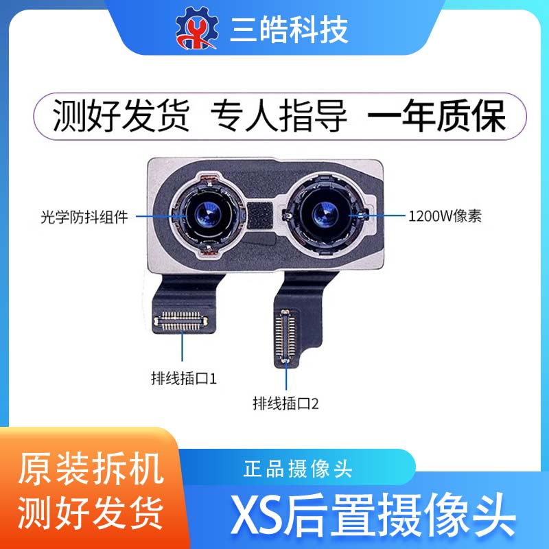适用于苹果X XR XS XMAX原装后置摄像无修手机大相头维修工作机