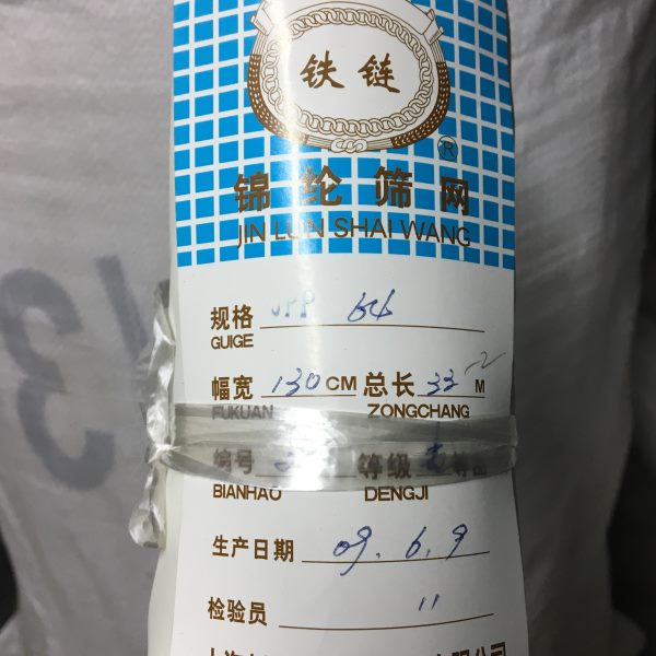 上海新铁链牌筛网  锦纶筛网 高品质过滤网 锦纶网布 JPP系列筛绢