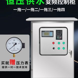 一拖四 变频恒压供水控制箱柜器 水泵控制柜一拖一 一拖二 一拖三
