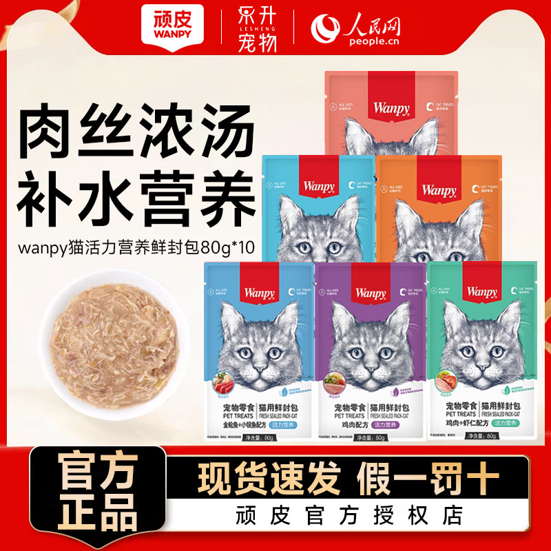 wanpy顽皮鲜封包成幼猫罐头营养补水猫咪零食妙鲜猫湿粮包猫条