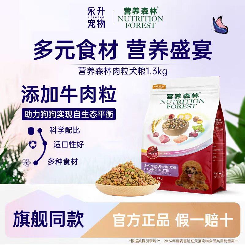 营养森林狗粮泰迪通用比熊柯基柴犬小型犬成幼犬粮1.3kg乖宝出品,宠物/宠物食品及用品,狗全价膨化粮,淘宝优惠券,粉丝福利购,淘宝优惠卷