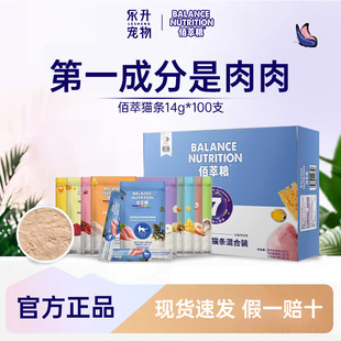 佰萃猫条100支整箱猫咪零食湿粮营养互动补水拌粮无害添加乖宝出