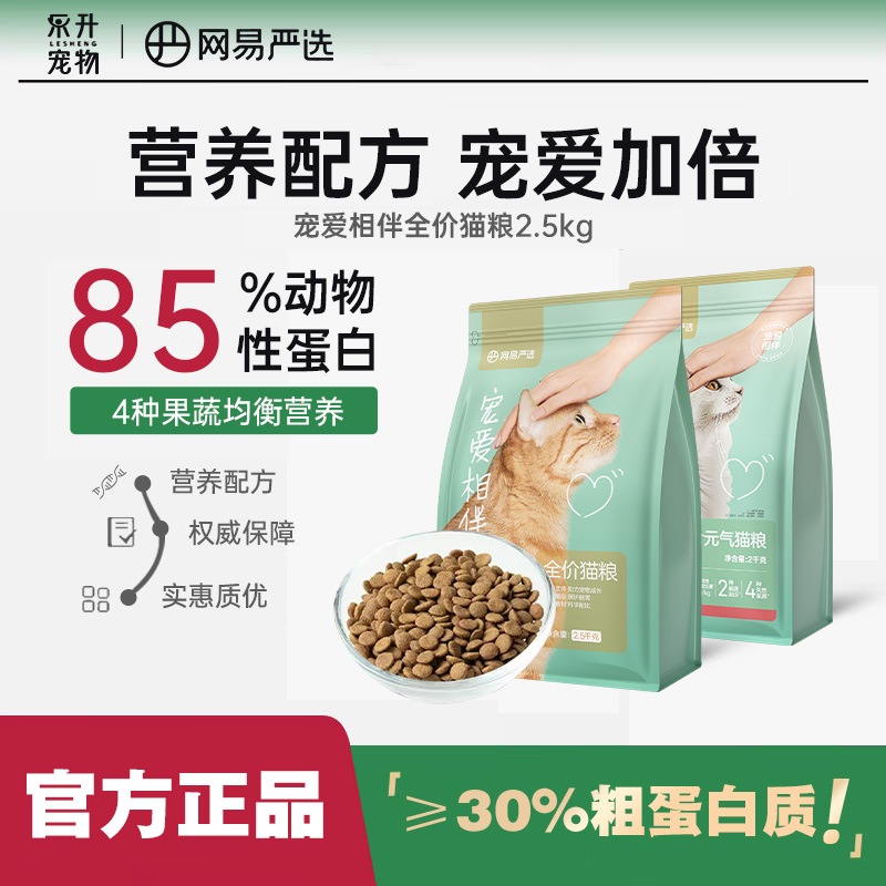 网易严选猫粮宠爱相伴芝士牛官方正品全价成幼猫粮幼猫流浪猫2kg