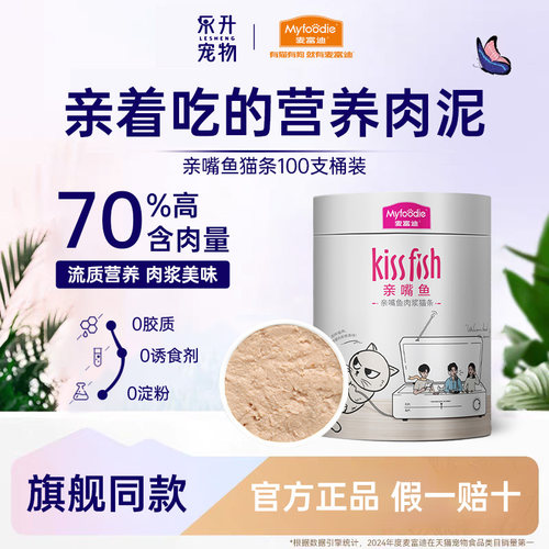 麦富迪亲嘴鱼猫条100支