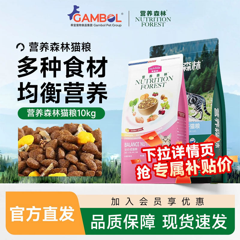 营养森林猫粮10kg三文鱼鲜肉夹心成幼通用英美短蓝猫20斤乖宝出品