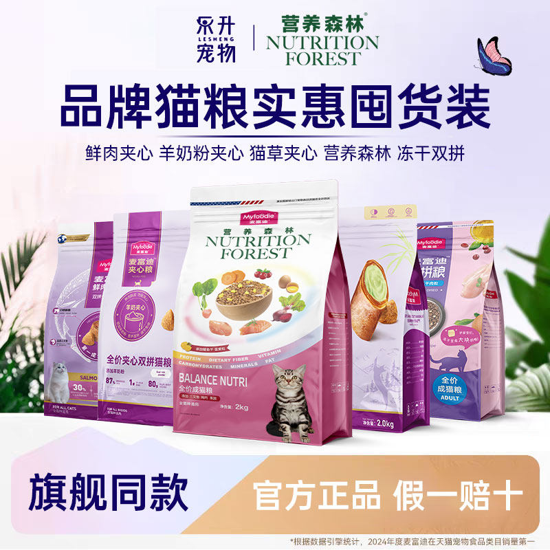 营养森林猫粮三文鱼鲜肉羊奶粉夹心成幼猫通用英美短蓝猫乖宝出品,宠物/宠物食品及用品,猫全价膨化粮,淘宝优惠券,粉丝福利购,淘宝优惠卷