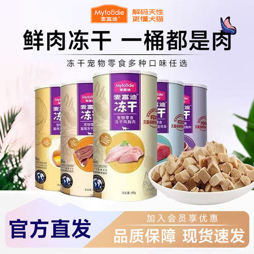 麦富迪冻干桶猫零食鸡胸肉冻干