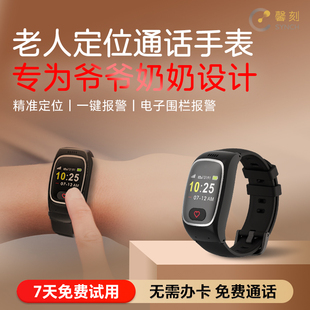 老人防走失定位智能手表 馨刻 通话免费 无需办卡 定位通话手表 老人定位通话手表