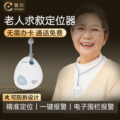 馨刻 老人求救定位器防走丢GPS查找 小型可防拆跌倒报警 语音通话