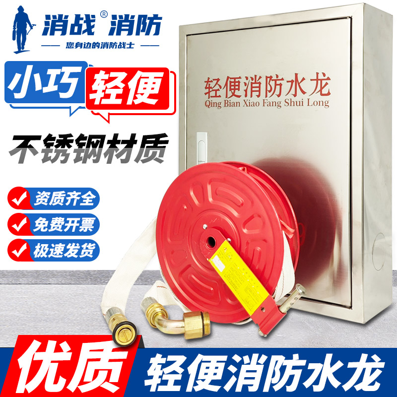 不锈钢轻便消防水龙套装304轻便水龙柜有衬自救水带卷盘栓消防箱