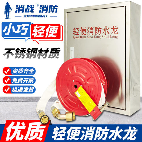 不锈钢轻便消防水龙套装304轻便水龙柜有衬自救水带卷盘栓消防箱