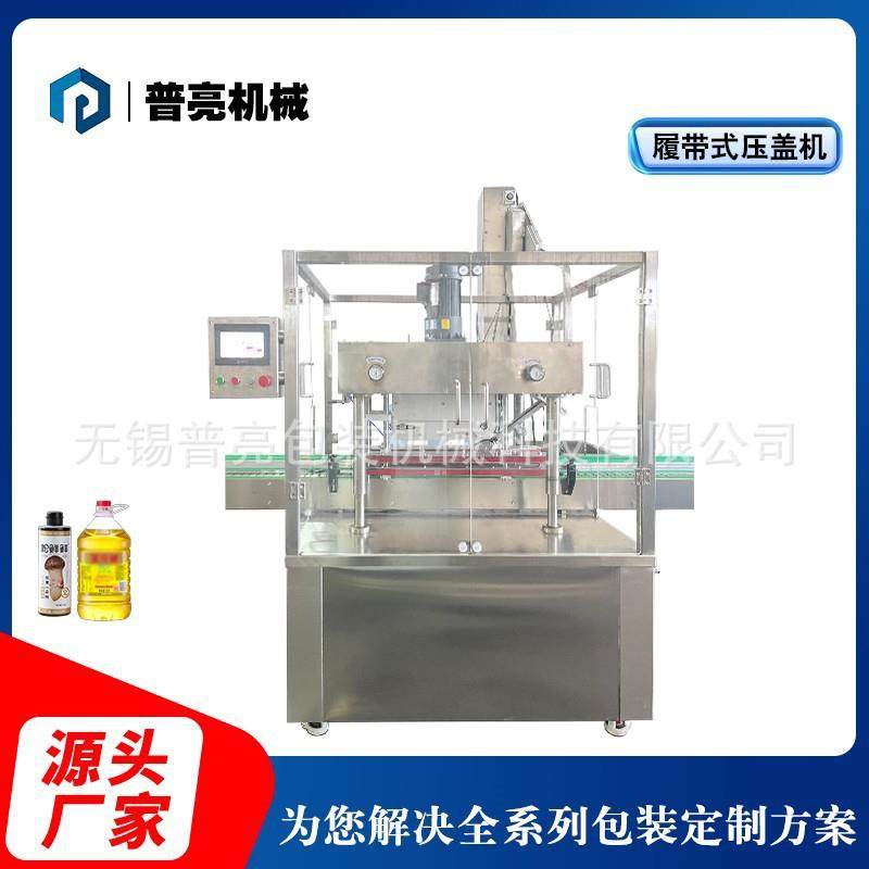 全自动履带式压盖机酱油醋食用油塑料瓶盖上盖压盖机直线式压盖机,办公设备/耗材/相关服务,封口机,淘宝优惠券,粉丝福利购,淘宝优惠卷