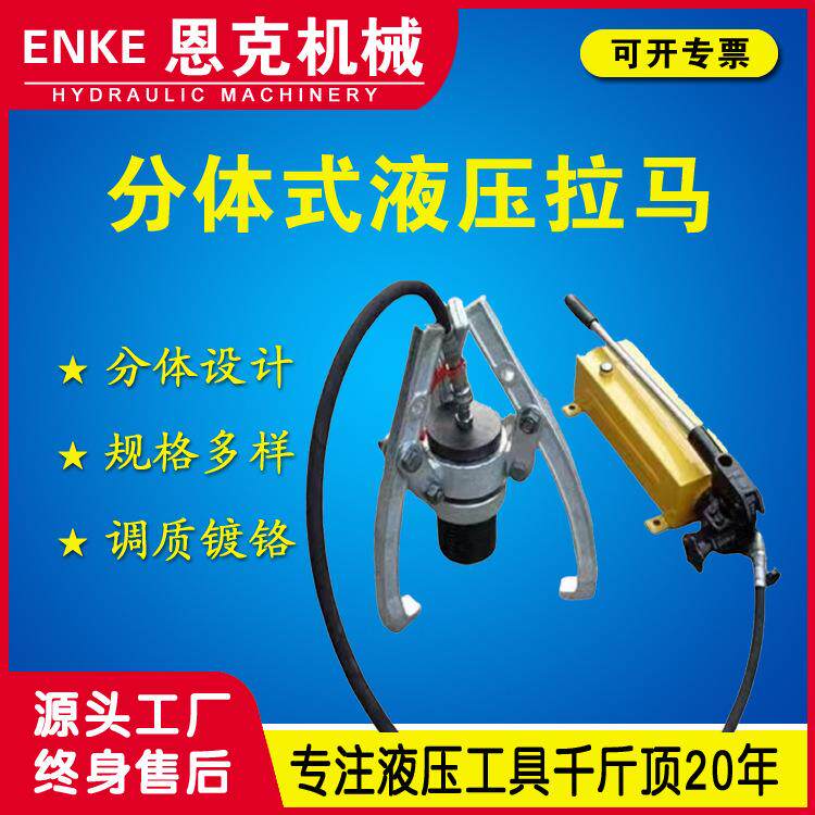 恩克DYF型液压拉马10-100吨分体式液压拔轮器拉马厂家优惠