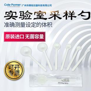Cole-Parmer取样勺HDPE无菌容量法一次性实验室采样勺称量勺