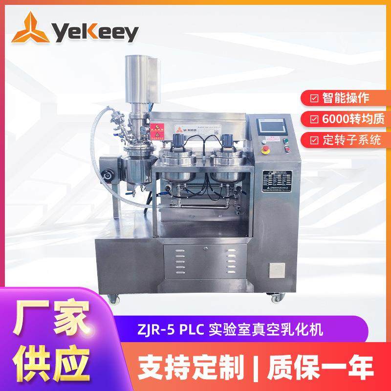 ZJR-5 实验室乳化机 PLC用小型真空加热乳化锅乳化设备,清洗/食品/商业设备,乳化机,淘宝优惠券,粉丝福利购,淘宝优惠卷