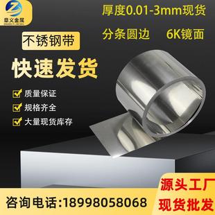 304 316L不锈钢带弾簧片发条料 301特硬不锈钢卷带镀镍不绣钢薄板