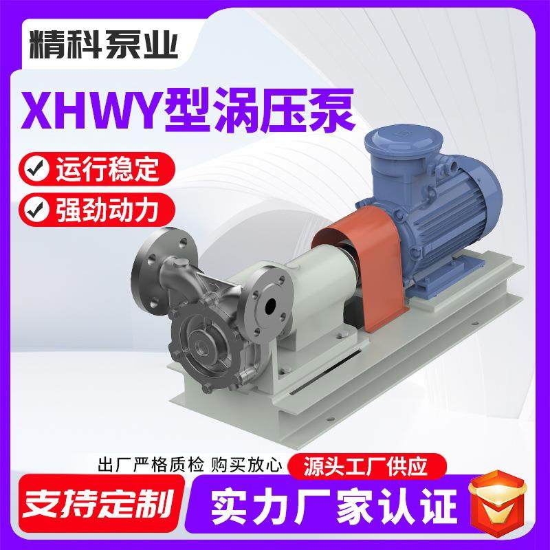 XHWY型涡压泵 源头工厂型号齐全加工定制代工一台也是价,五金/工具,水泵,淘宝优惠券,粉丝福利购,淘宝优惠卷