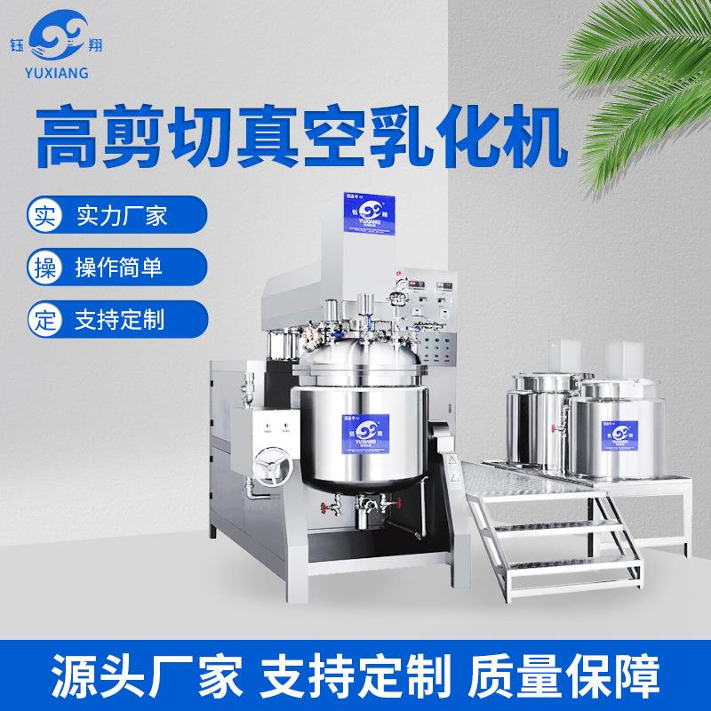 真空均质乳化机 高剪切分散真空均质沙拉酱 间歇式制膏机 乳化机