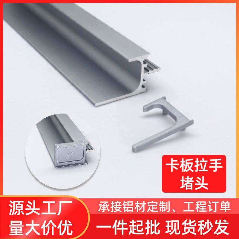 卡板拉手堵头锌合金半堵全堵封盖18厘衣橱柜拉手配件铝材搭配角码