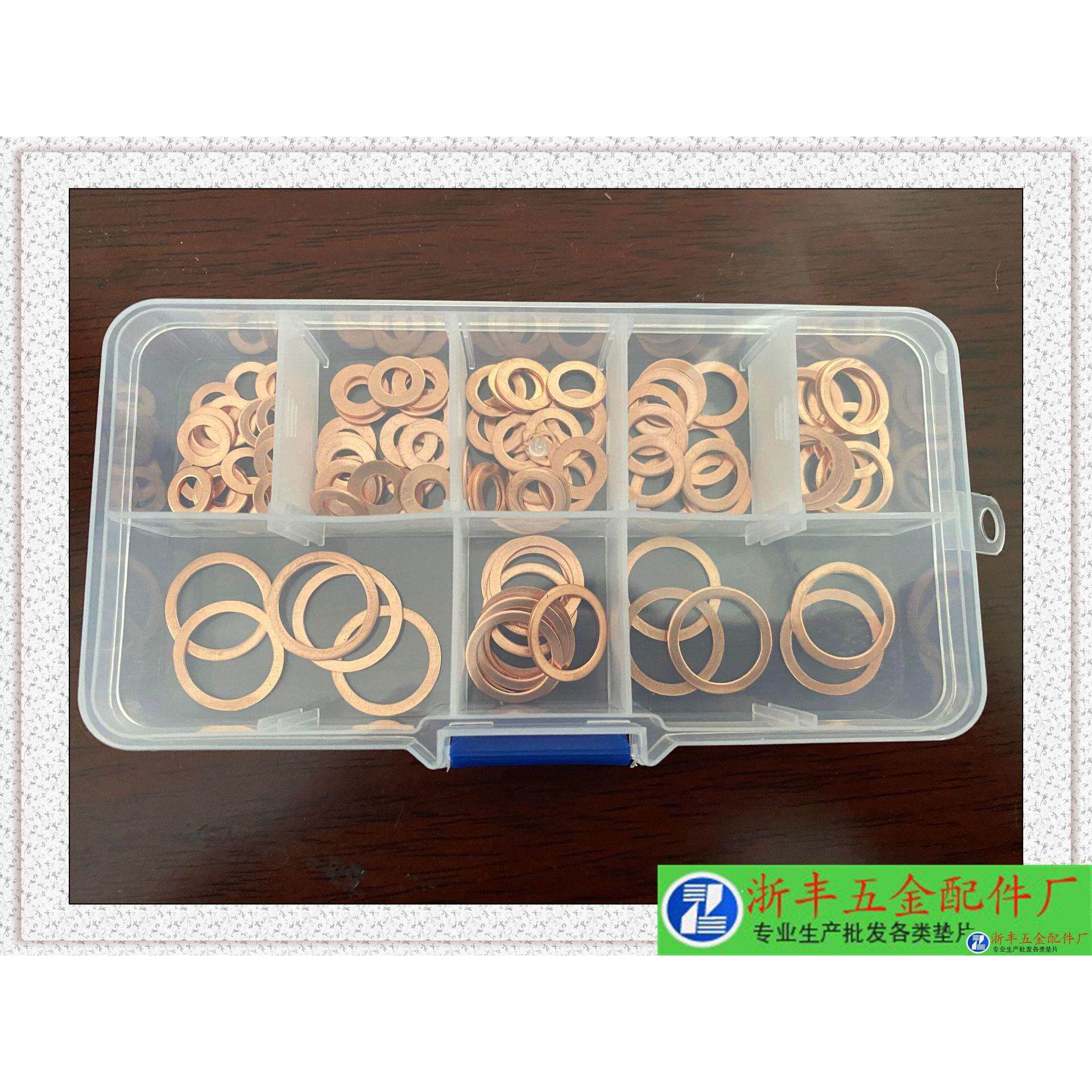 紫铜垫片100PCS盒装 紫铜组套 船舶仪表修理盒