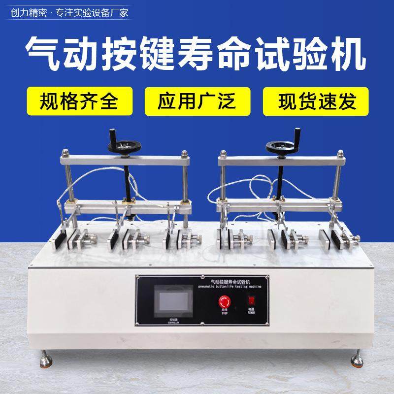 气动按键寿命试验机按钮鼠标按压打击疲劳测试手柄按键寿命测试机,机械设备,试验机,淘宝优惠券,粉丝福利购,淘宝优惠卷