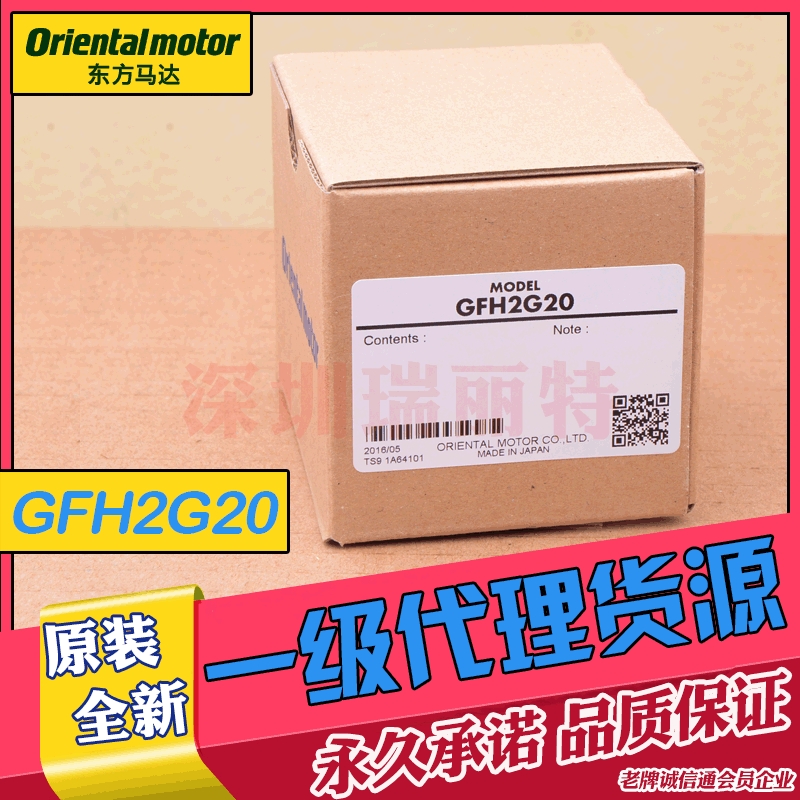 原装全新日本东方oriental平行轴无刷电机用减速机GFH2G20