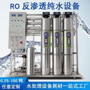 不锈钢直饮机水处理设备反渗透净水器自动纯水机工业过滤RO水设备