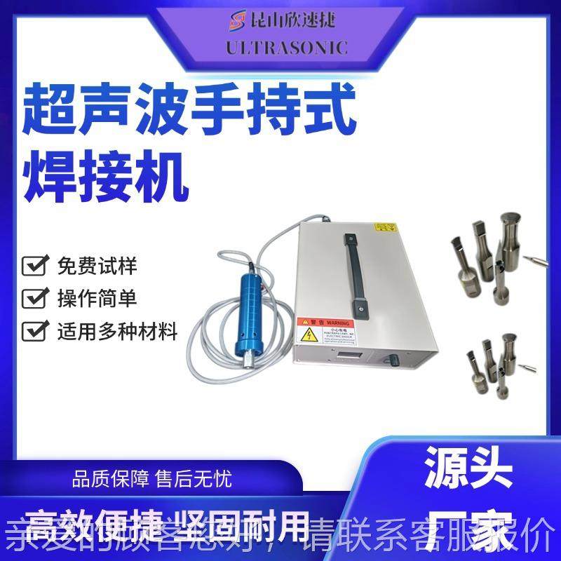 手持超波点焊机PV电C声清带塑料CFB焊粪接机PP汽车门板内饰高效焊,机械设备,其他机械设备,淘宝优惠券,粉丝福利购,淘宝优惠卷