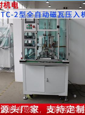 天2型时机电TCTC-2型全-全入自动磁瓦压机厂家供应 规格齐全