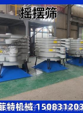 RYBS系列厂家供应颗粒摇摆筛分机 不锈钢糖粉圆形末振动粉摇摆筛