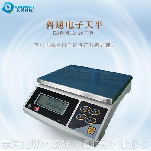 电子天精密电子平秤  ES-1KTKS 大称量 ES-20HTES-20KHTS 电0子天