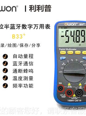 owo数万用表B35T+真字效值电流B33+/B35表有万能表OW16An/18D/E