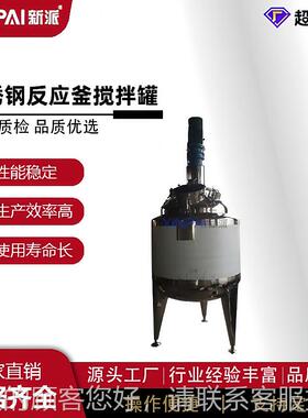 不锈钢反应釜发酵热罐 RJN沉罐淀搅防拌 磁力搅拌电加搅拌罐 配液
