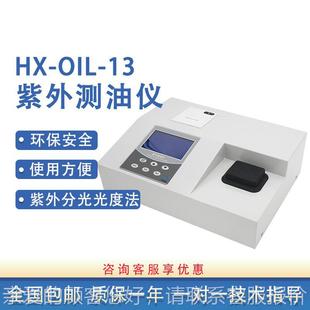 紫外室光测油HX 1仪新油国标实验水质含分量测定仪检测新国标 OIL