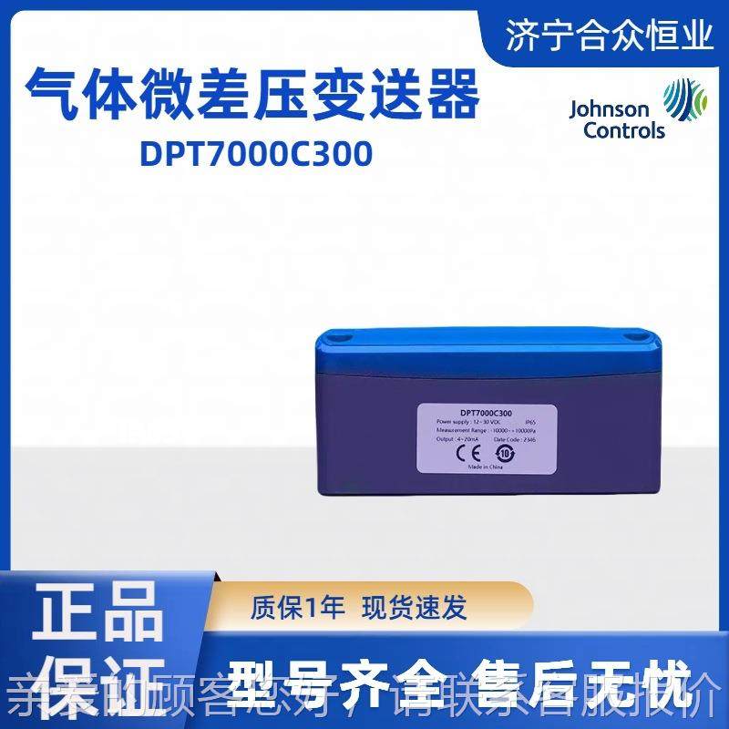-2差0mA微压变送器DPT7000C300控 4自现货-100TIB00-10000pa