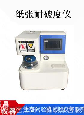 泰应昌仪器厂家供电脑控破裂 强度制测试仪纸制品检TC-NPD16测设