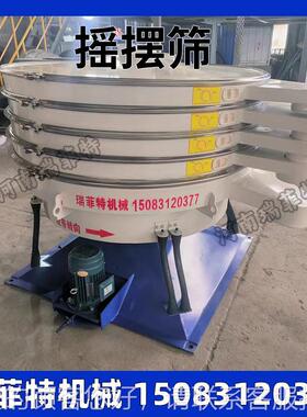 金属RYBS系列粉末用圆锌形摆 氧化仿人工摇摇摆振动筛 化工行业筛