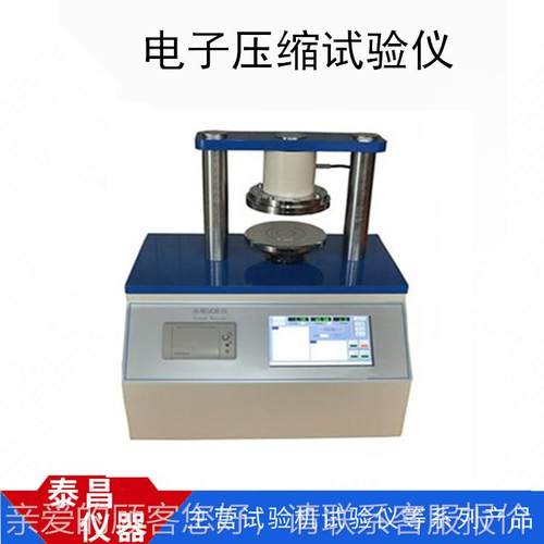 厂供应试环强压平压测试仪 食品包装箱承压家度TC-YSY50测仪